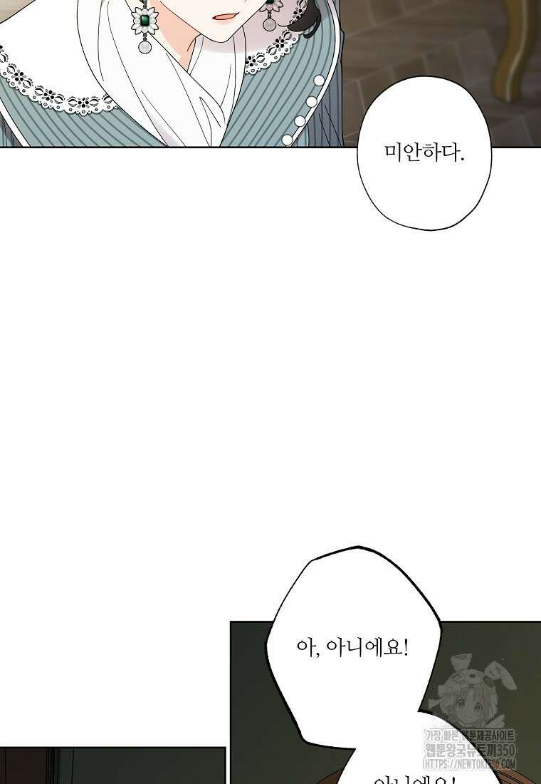 신데렐라를 곱게 키웠습니다 132화 11