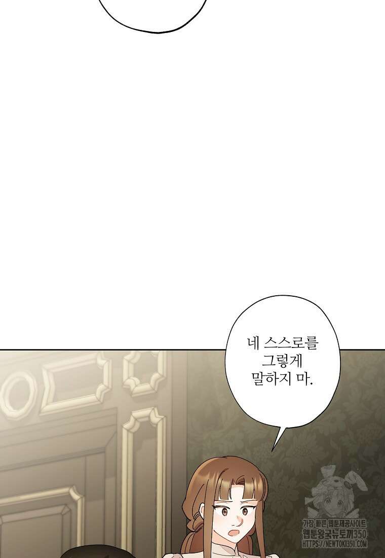 신데렐라를 곱게 키웠습니다 132화 13