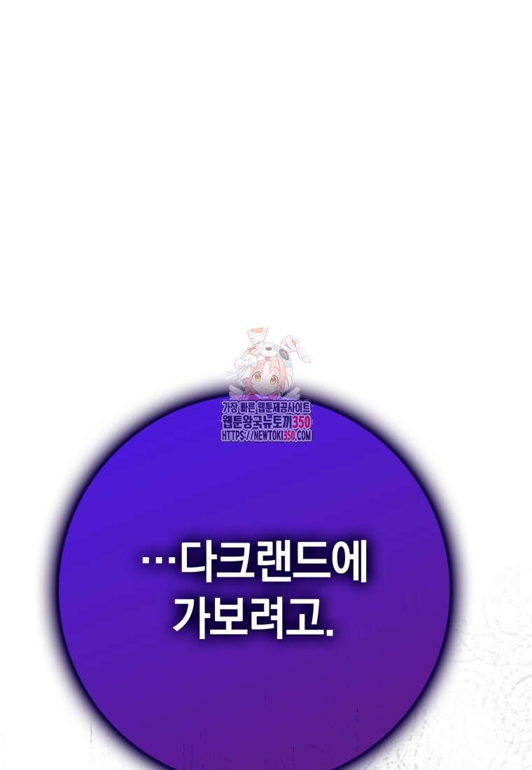 마왕은 학원에 간다 80화 마침 1