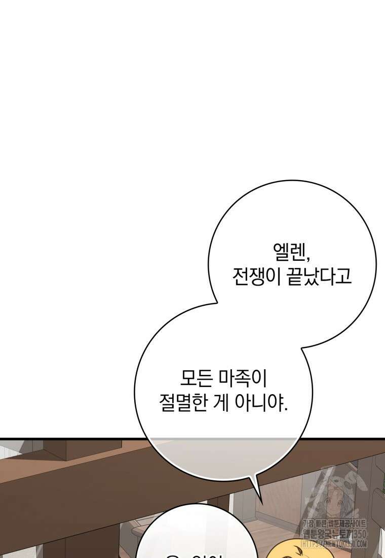 마왕은 학원에 간다 80화 마침 7