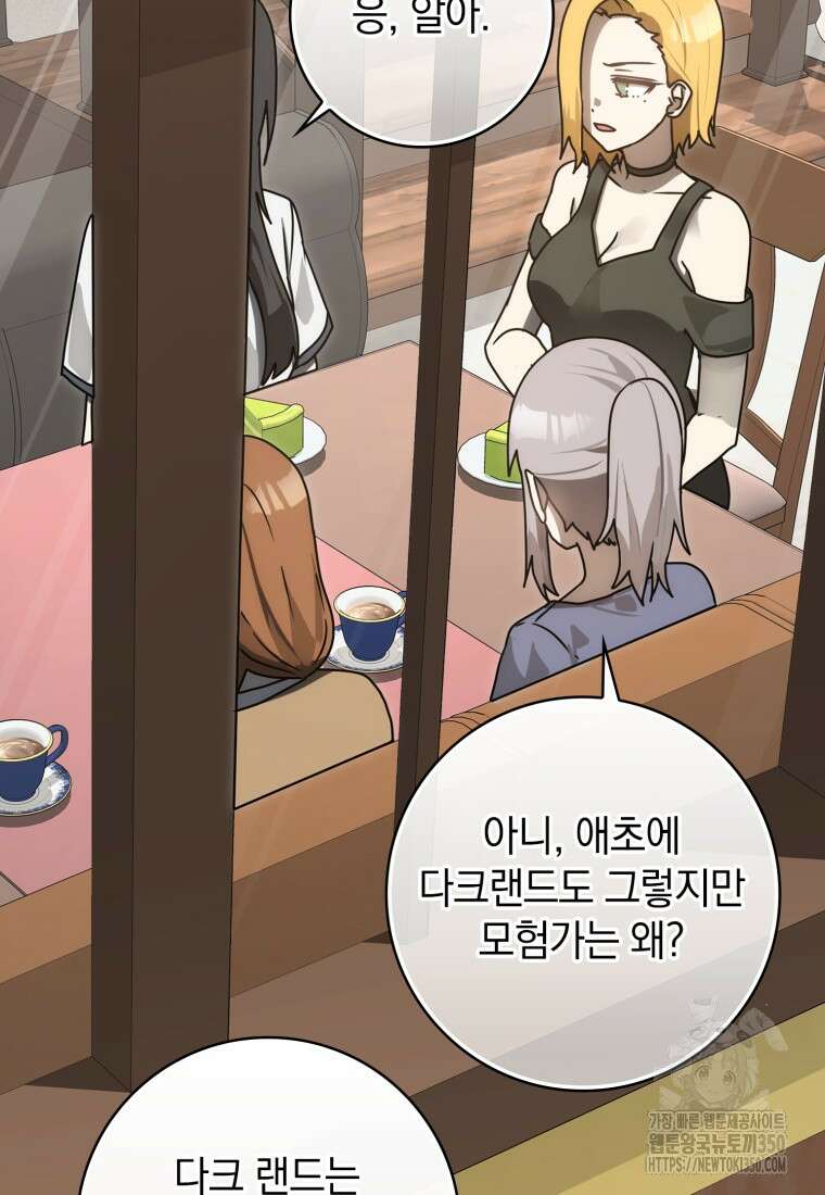 마왕은 학원에 간다 80화 마침 8