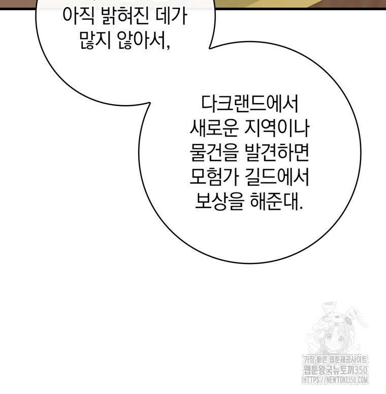 마왕은 학원에 간다 80화 마침 9