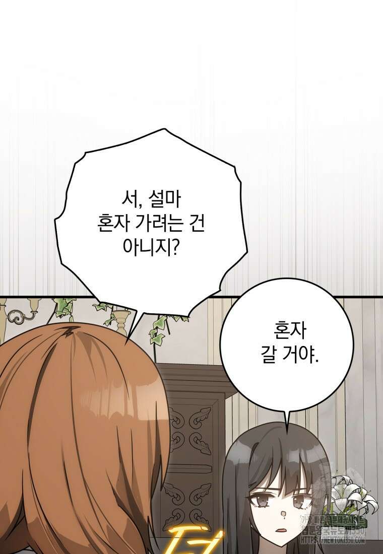 마왕은 학원에 간다 80화 마침 10
