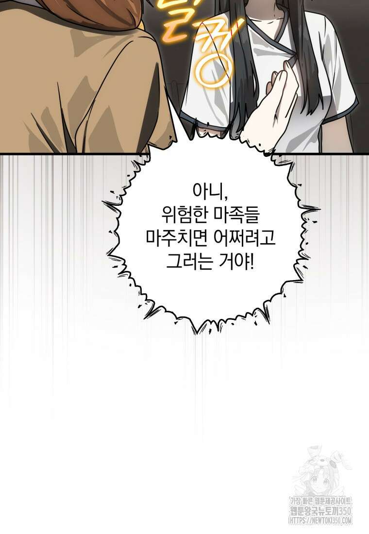 마왕은 학원에 간다 80화 마침 11