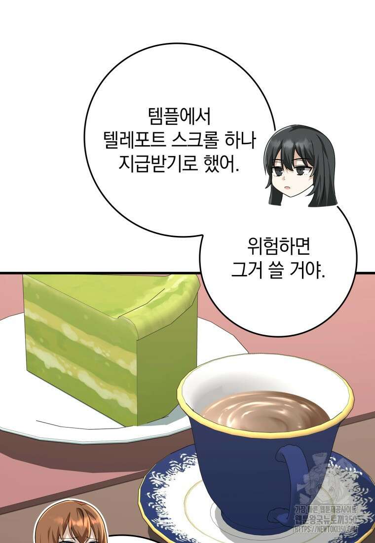 마왕은 학원에 간다 80화 마침 12