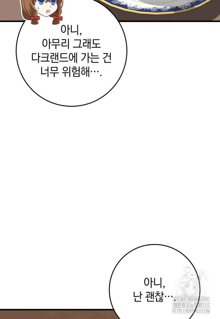 마왕은 학원에 간다 80화 마침 13