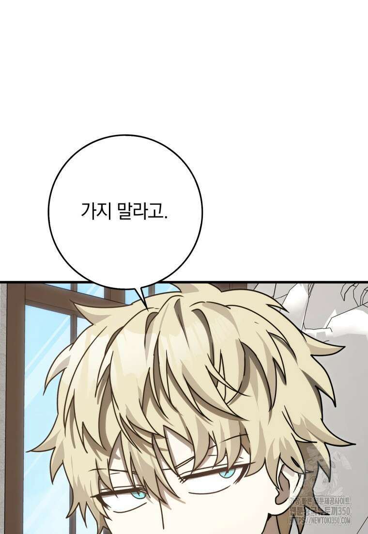 마왕은 학원에 간다 80화 마침 17