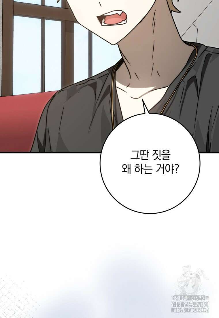 마왕은 학원에 간다 80화 마침 18