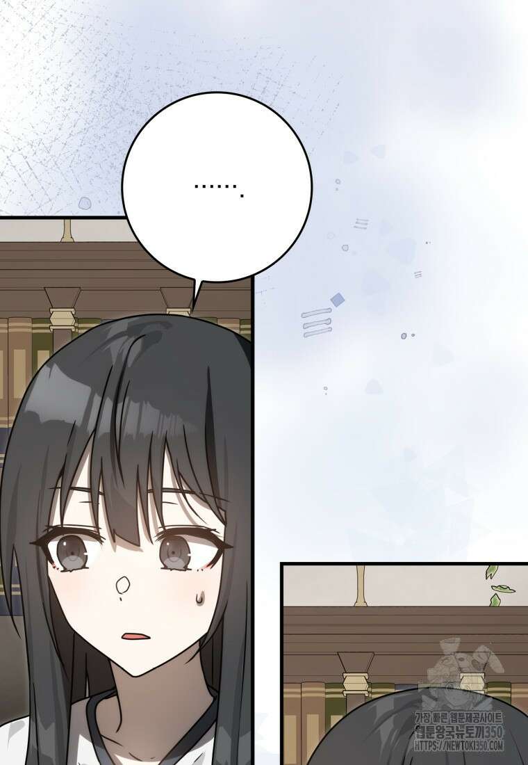 마왕은 학원에 간다 80화 마침 19