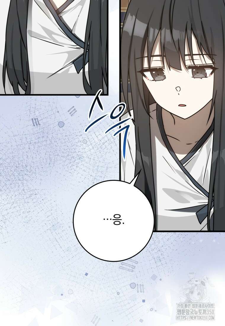 마왕은 학원에 간다 80화 마침 20