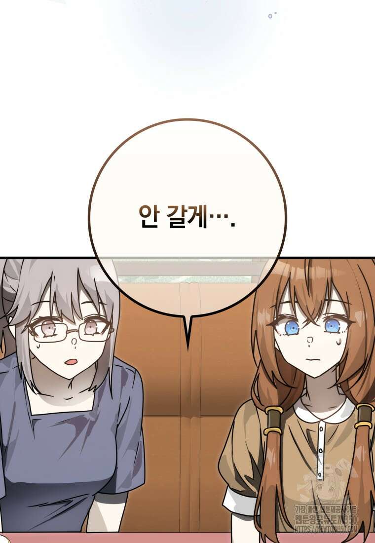 마왕은 학원에 간다 80화 마침 21