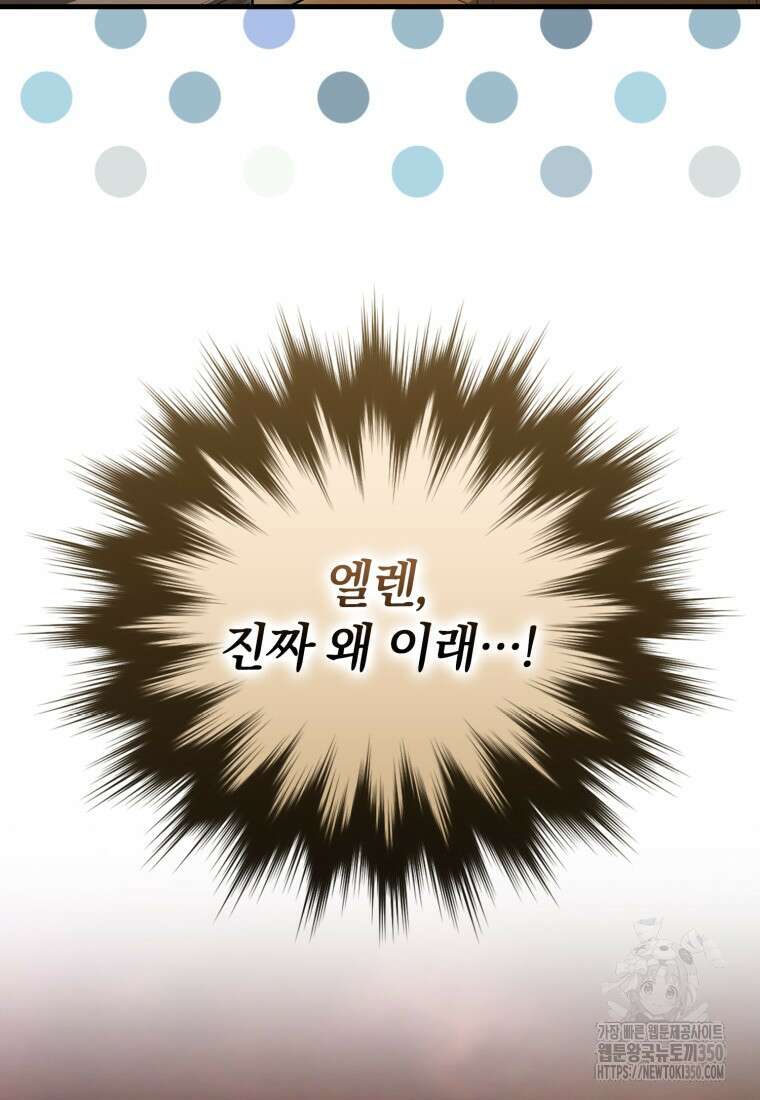 마왕은 학원에 간다 80화 마침 24