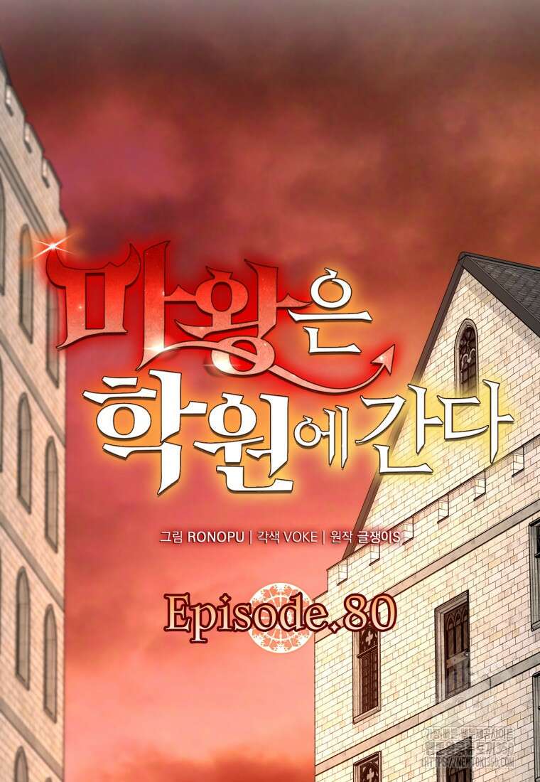 마왕은 학원에 간다 80화 마침 25
