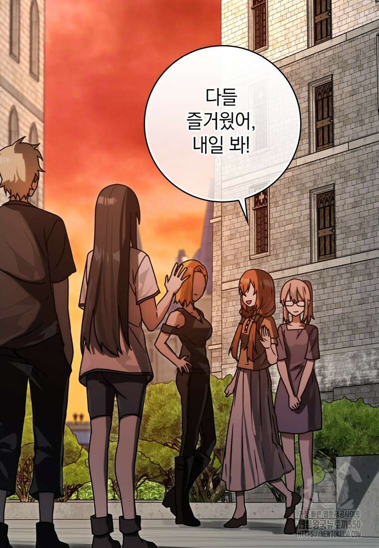 마왕은 학원에 간다 80화 마침 26
