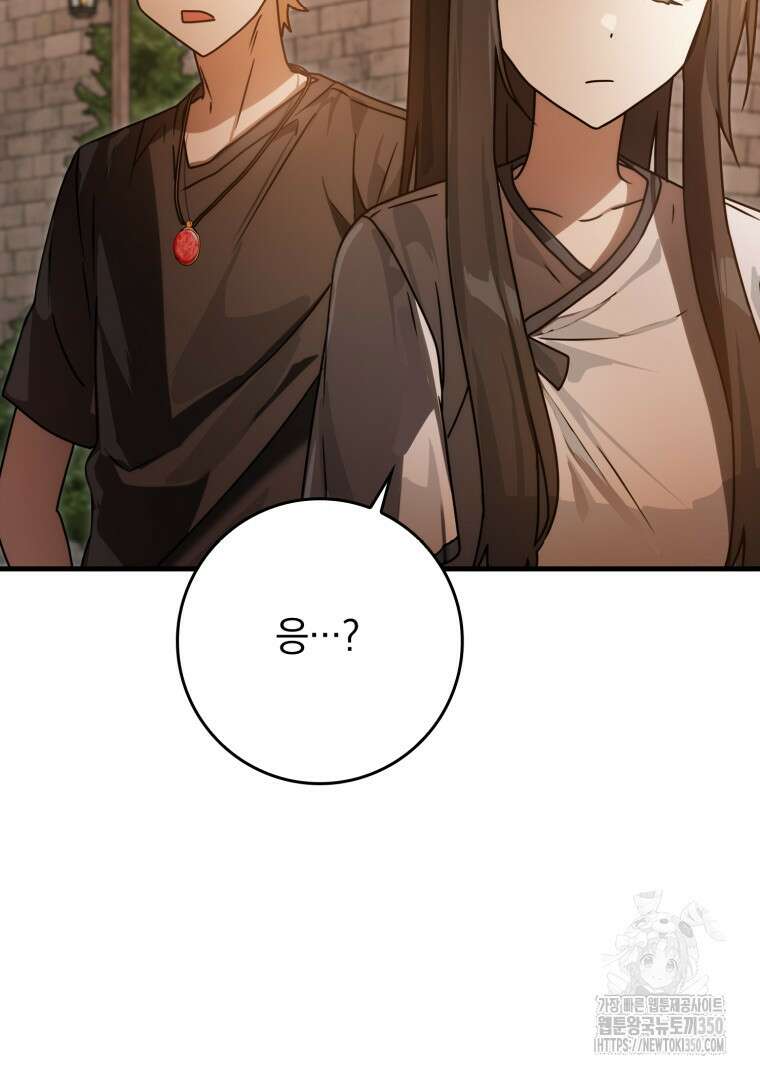 마왕은 학원에 간다 80화 마침 28