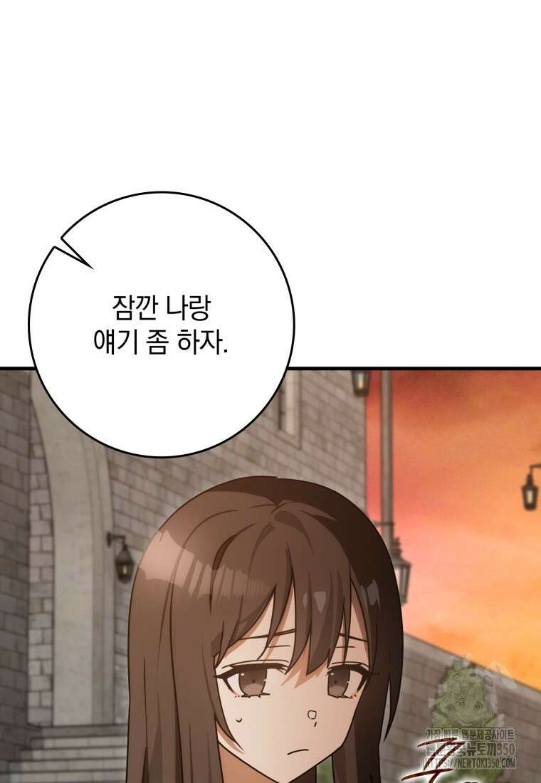 마왕은 학원에 간다 80화 마침 29