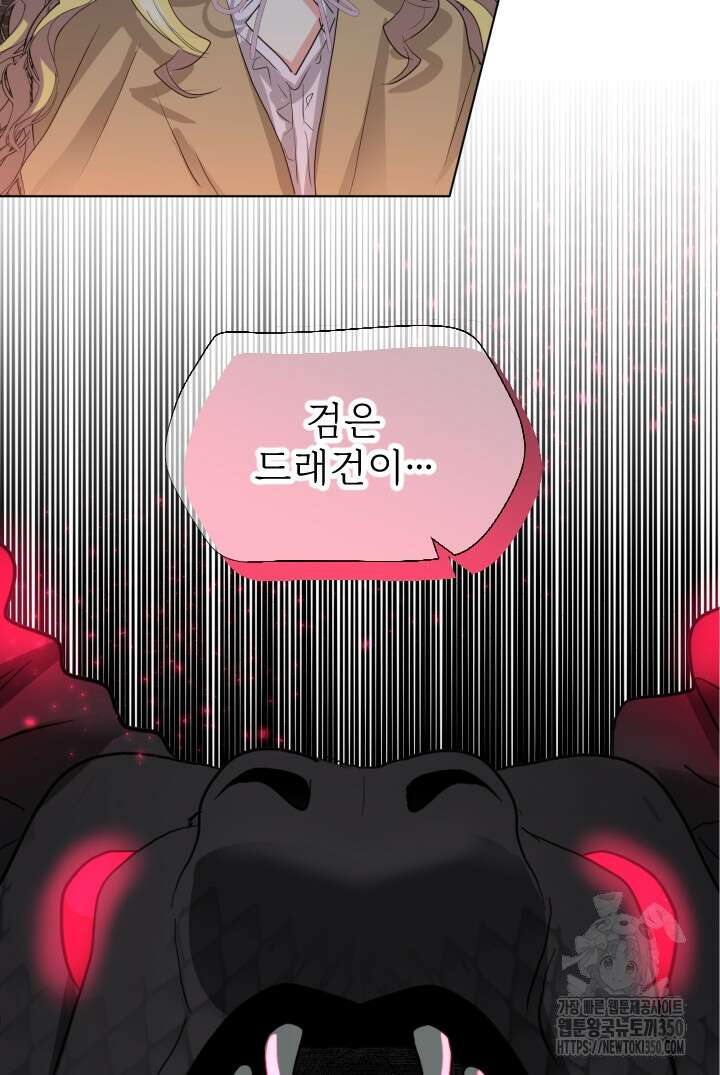 칠흑의 거버니스 131화 2
