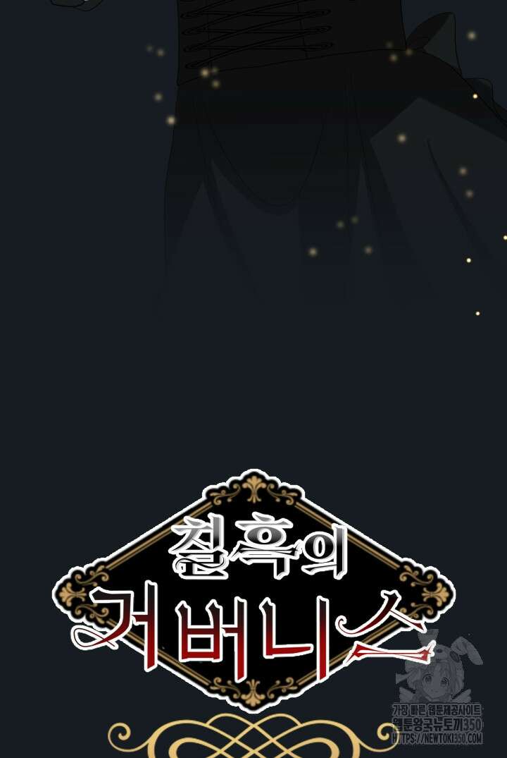 칠흑의 거버니스 131화 12