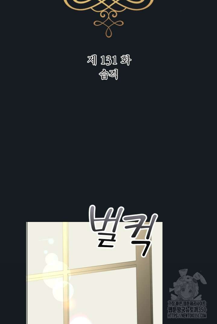 칠흑의 거버니스 131화 13