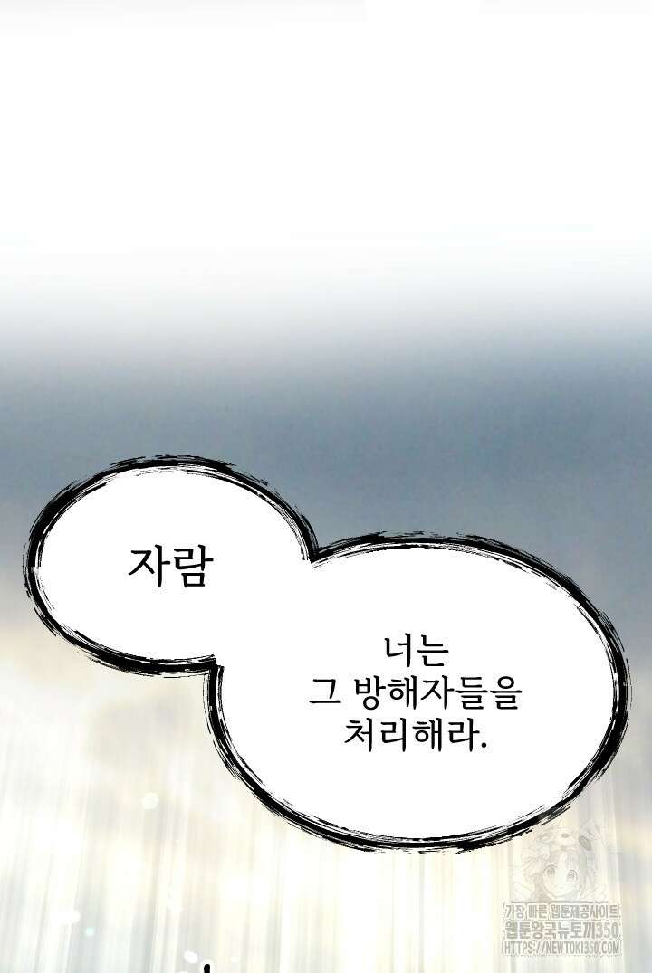 칠흑의 거버니스 131화 16