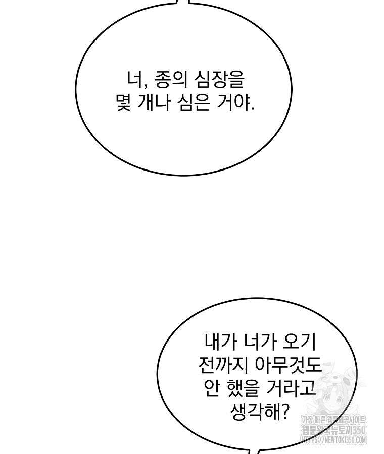 뉴비가 너무 강함 110화 7