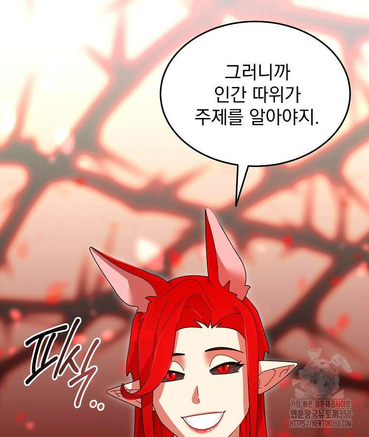 뉴비가 너무 강함 110화 9