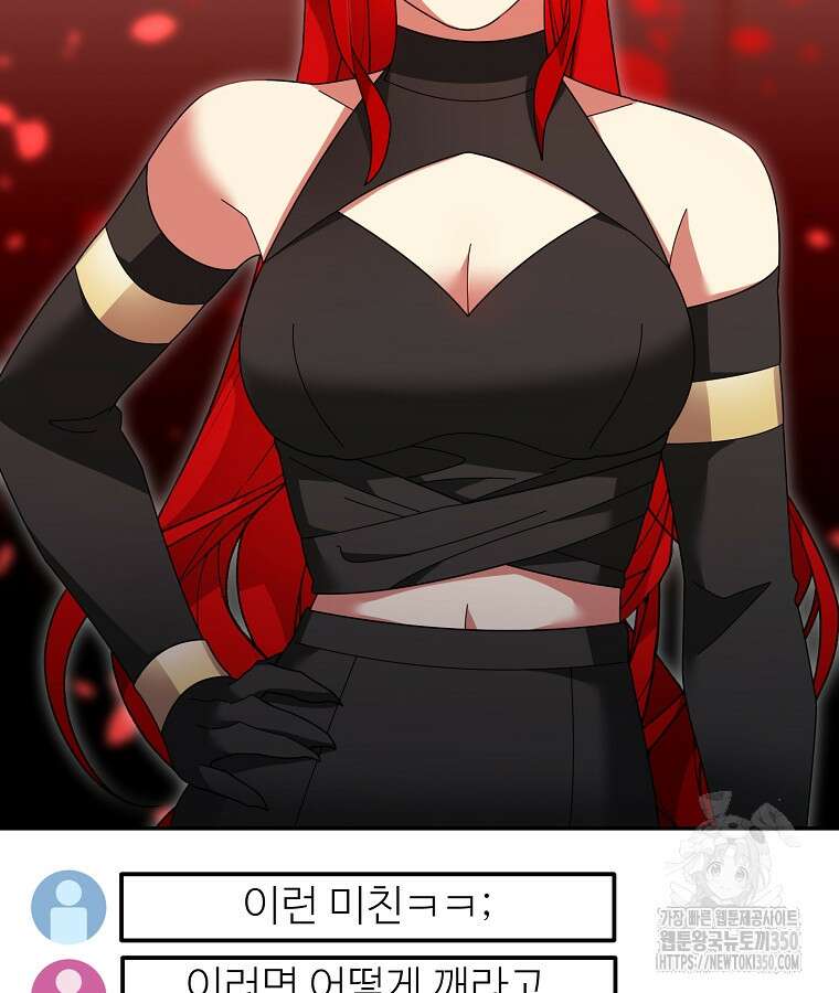 뉴비가 너무 강함 110화 10