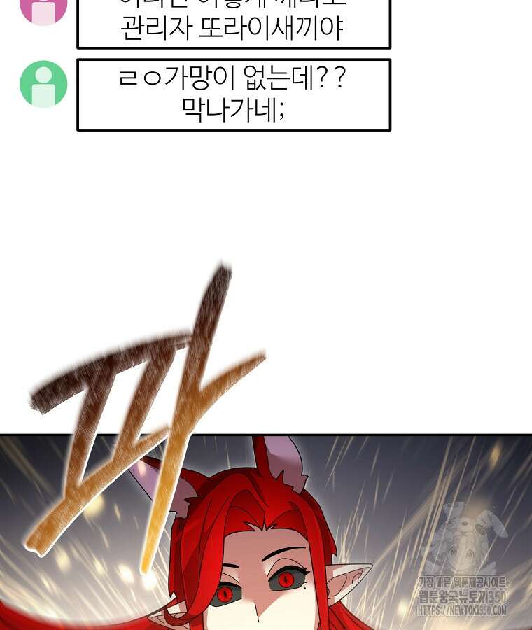 뉴비가 너무 강함 110화 11