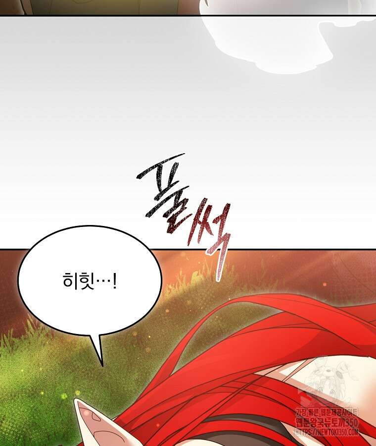 뉴비가 너무 강함 110화 15