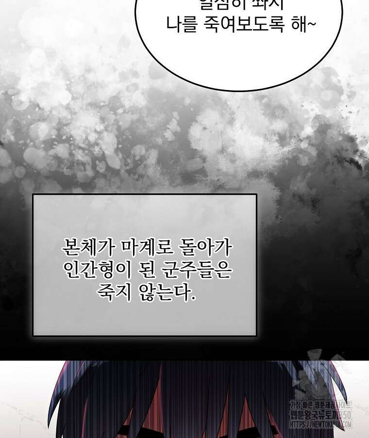 뉴비가 너무 강함 110화 17