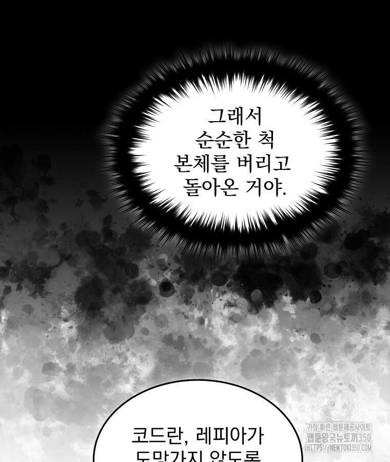 뉴비가 너무 강함 110화 19