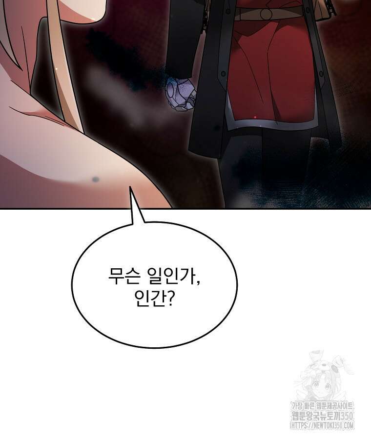 뉴비가 너무 강함 110화 21