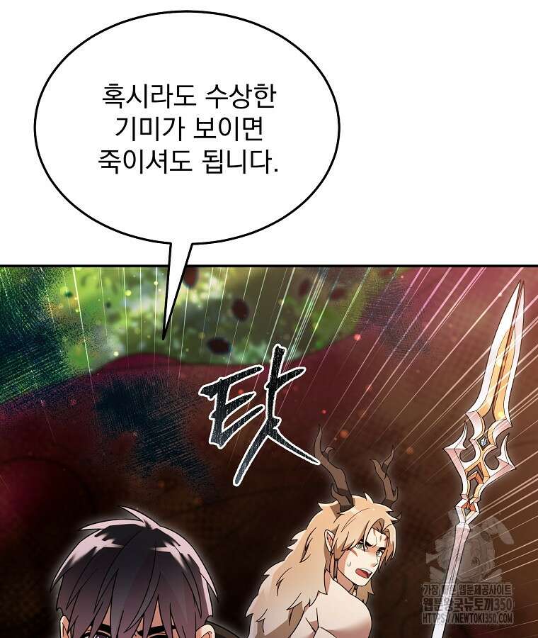 뉴비가 너무 강함 110화 22