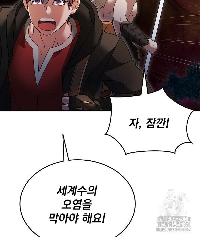 뉴비가 너무 강함 110화 23