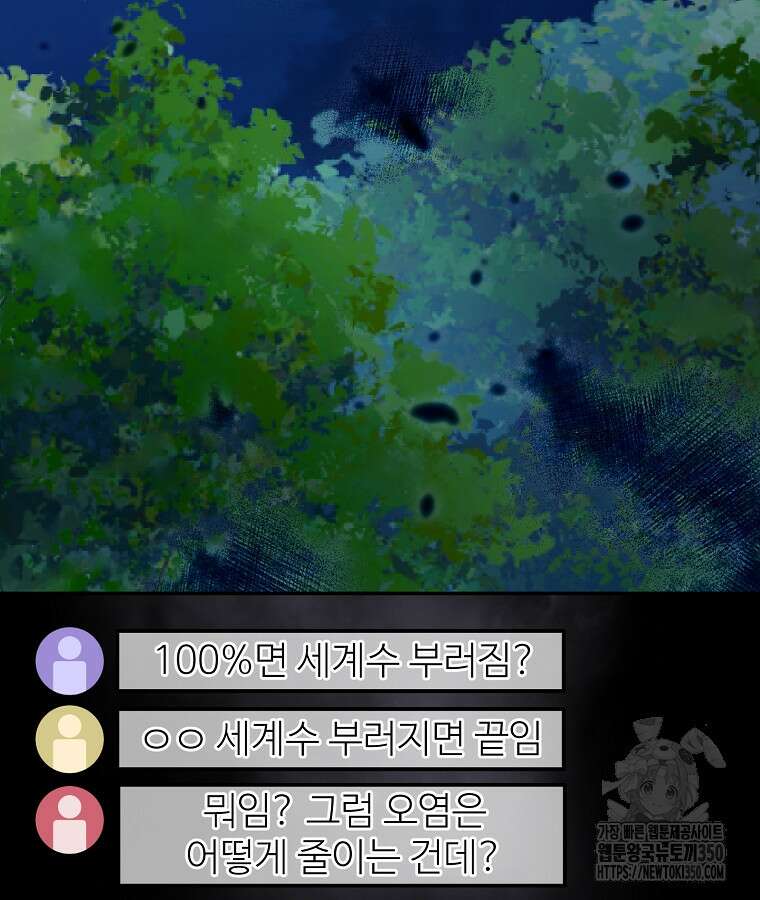 뉴비가 너무 강함 110화 28
