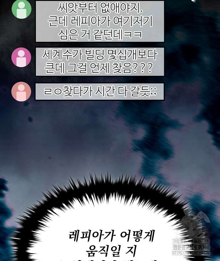 뉴비가 너무 강함 110화 31