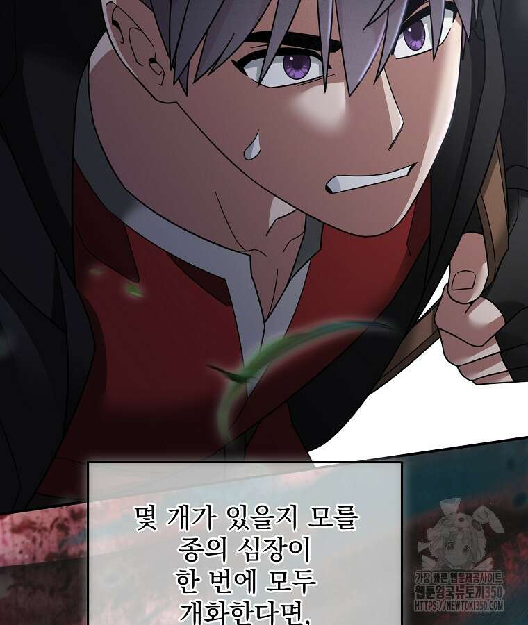 뉴비가 너무 강함 110화 33
