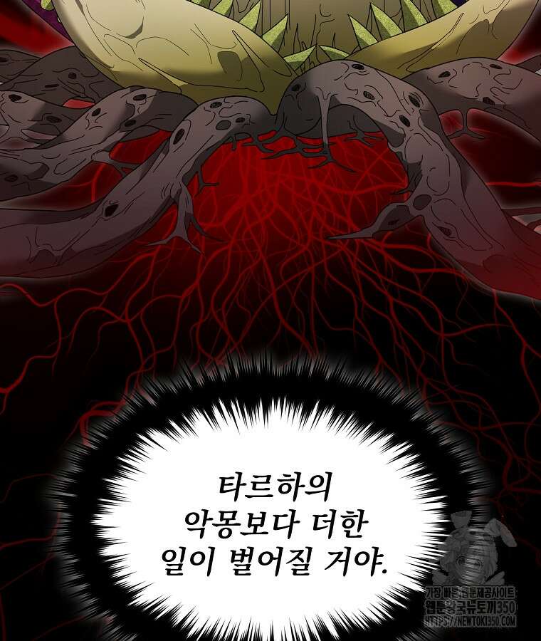 뉴비가 너무 강함 110화 37