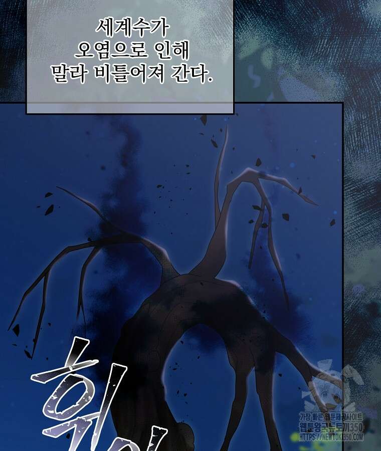 뉴비가 너무 강함 110화 42