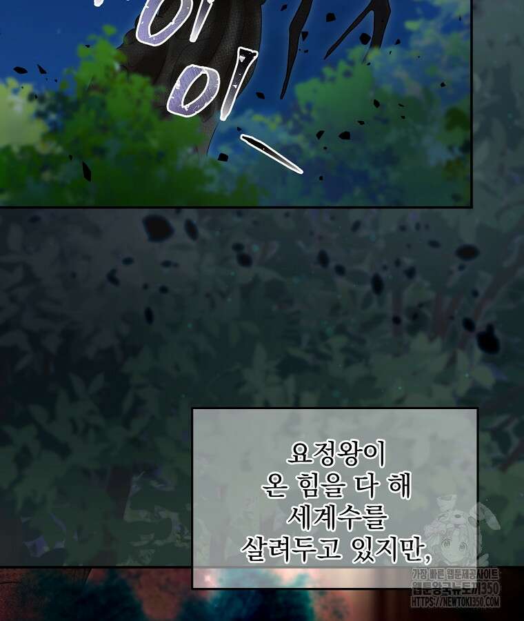 뉴비가 너무 강함 110화 43
