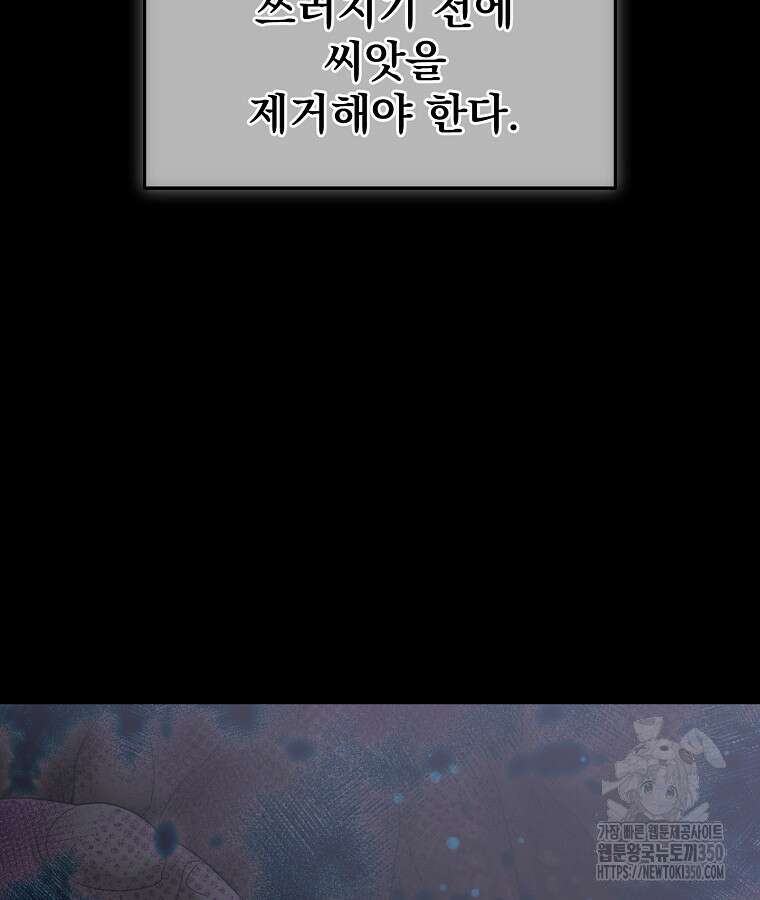 뉴비가 너무 강함 110화 47