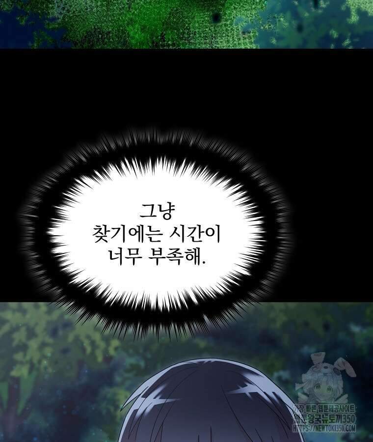뉴비가 너무 강함 110화 49