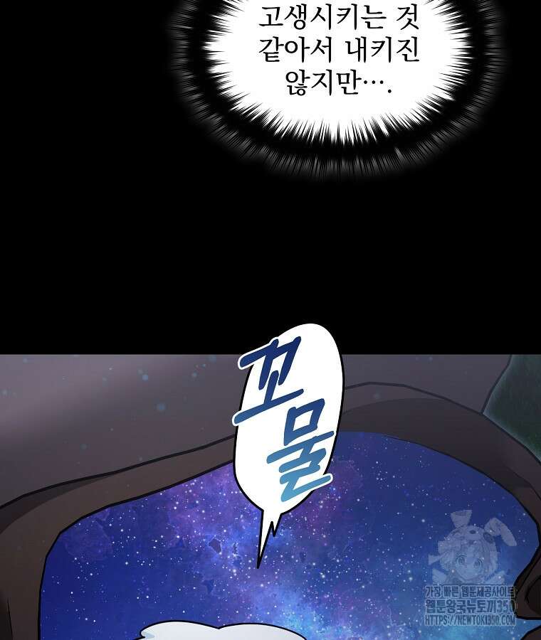 뉴비가 너무 강함 110화 51