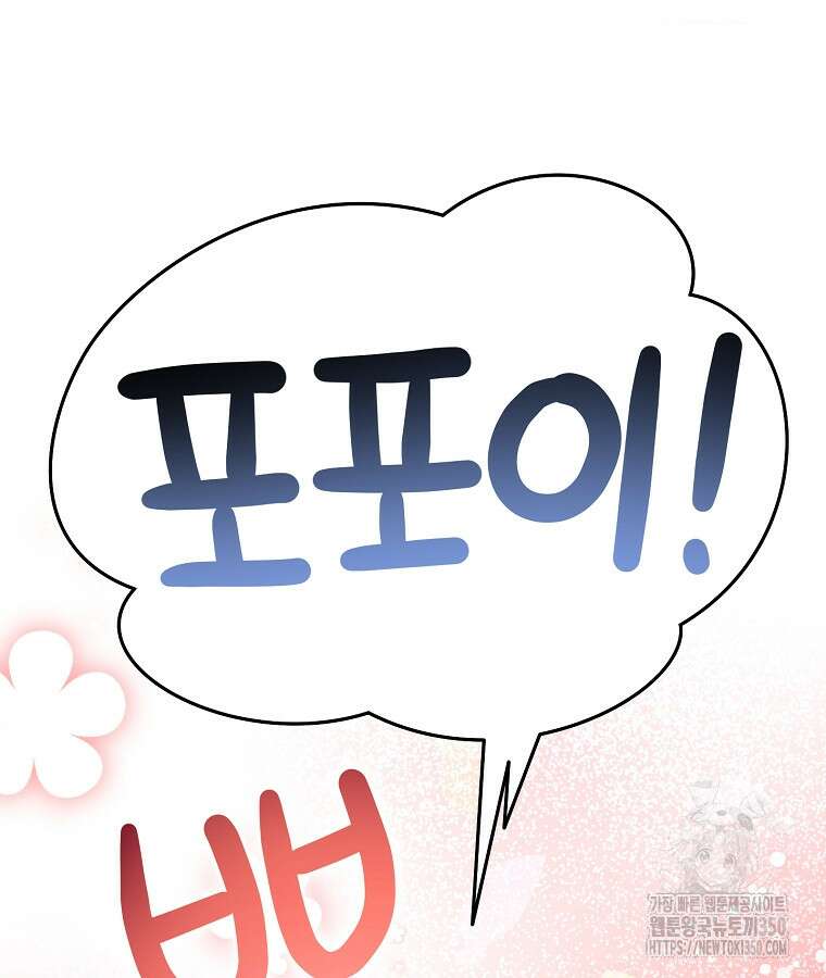 뉴비가 너무 강함 110화 53