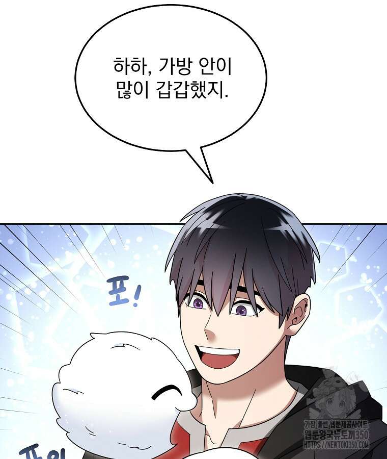 뉴비가 너무 강함 110화 56