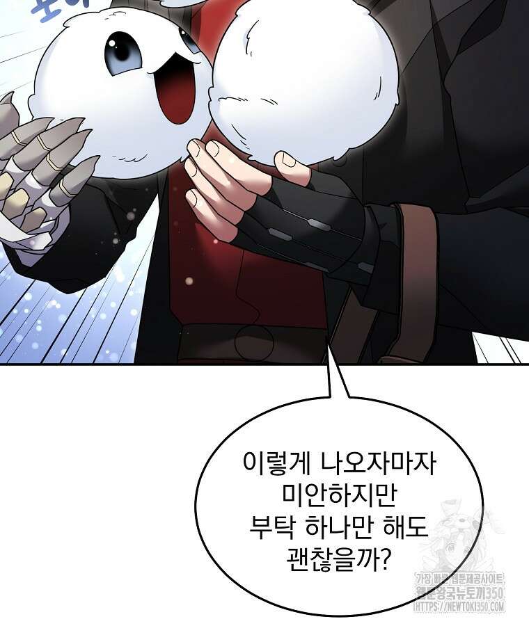 뉴비가 너무 강함 110화 57