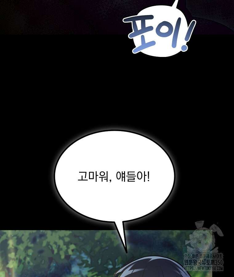뉴비가 너무 강함 110화 65