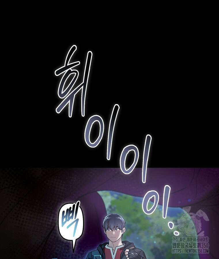 뉴비가 너무 강함 110화 70