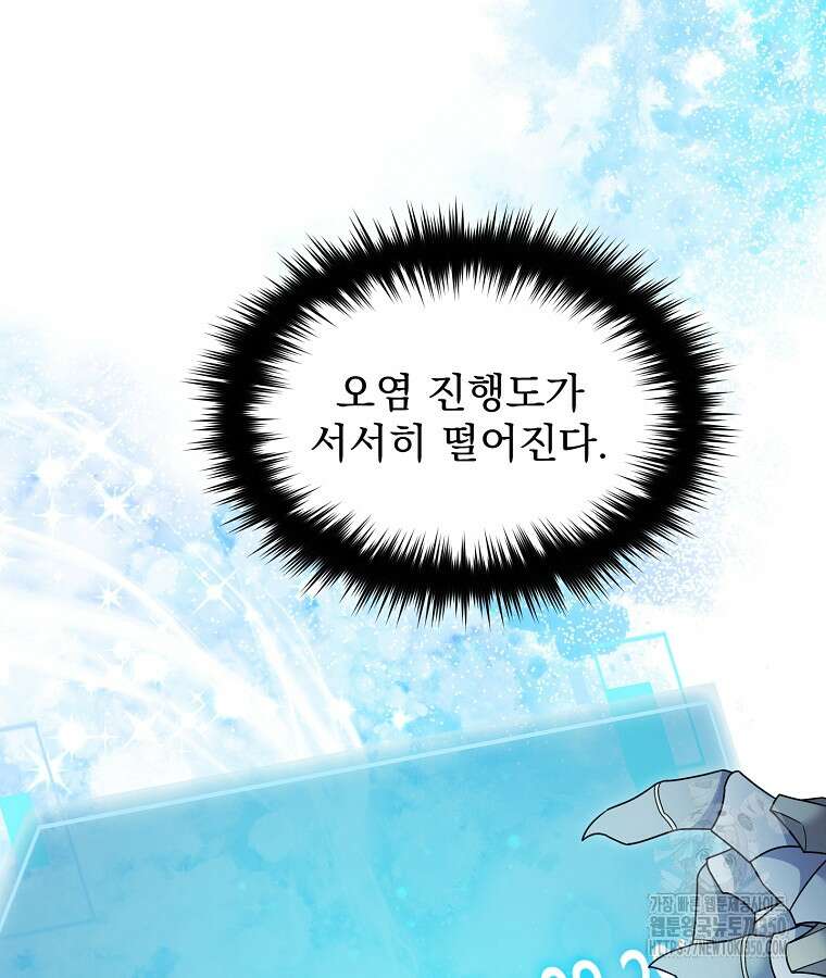 뉴비가 너무 강함 110화 72