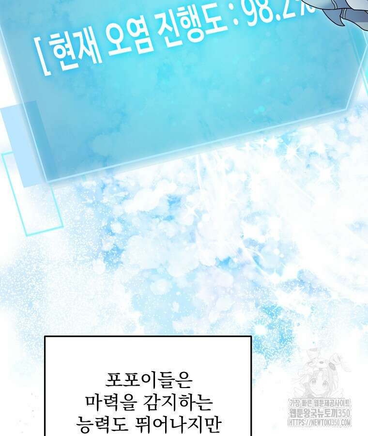 뉴비가 너무 강함 110화 73